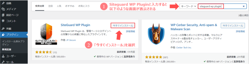 SiteGuard WP Pluginを追加する方法