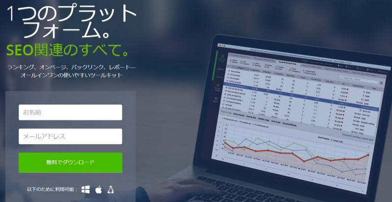 Rank Tracker(ランクトラッカー)の公式サイト画面