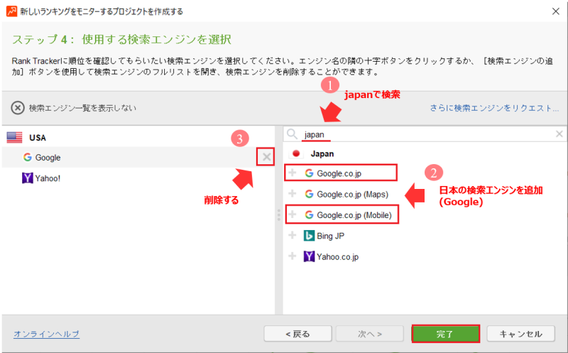 Rank Trackerの検索エンジンを日本のGoogleに変更