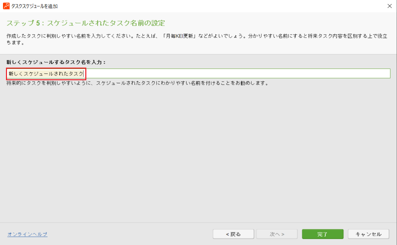 Rank Trackerタスクスケジュールの設定⑤：タスク名の決定